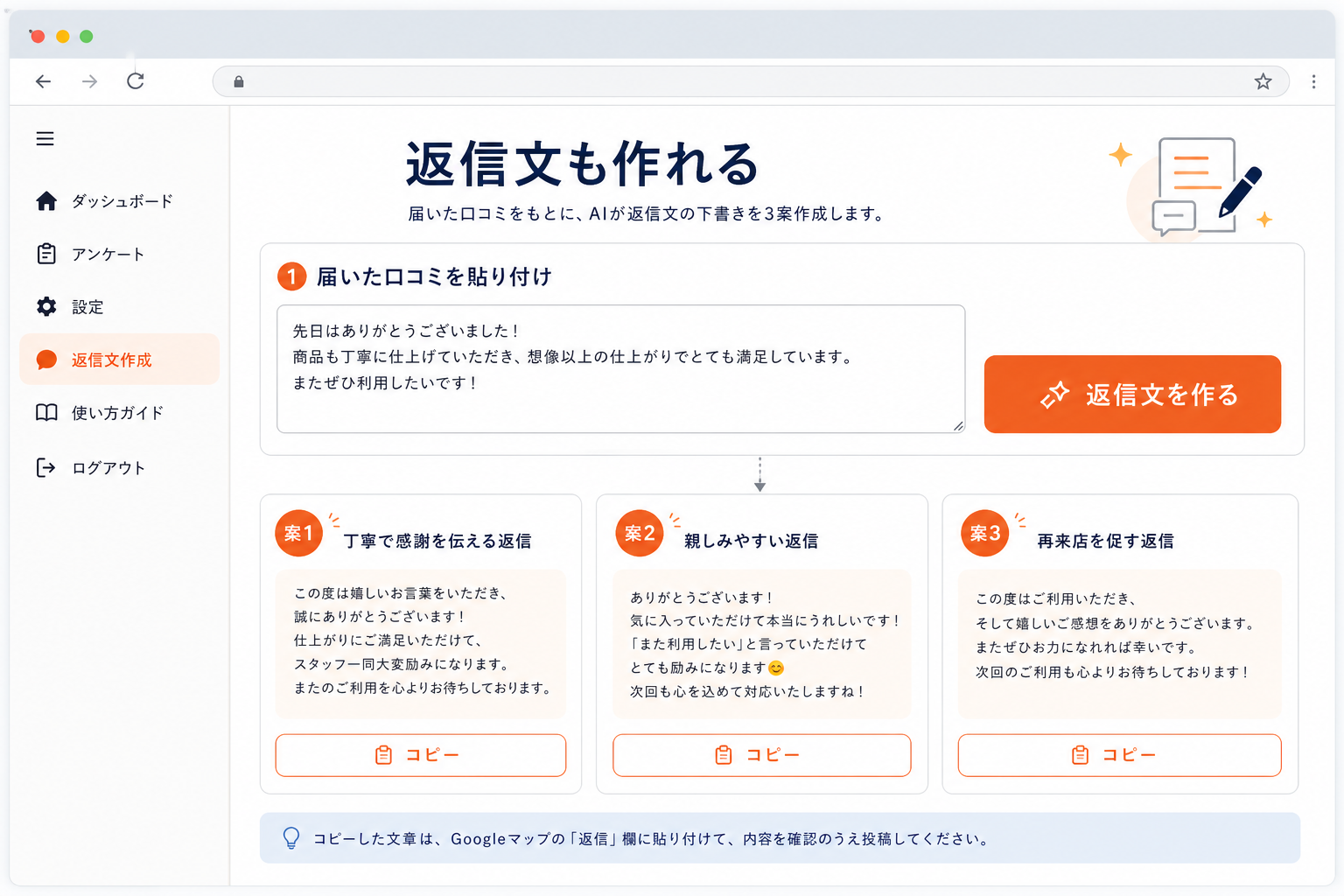 届いた口コミを貼り付けるとAIが口コミ文を作成する画面イメージ